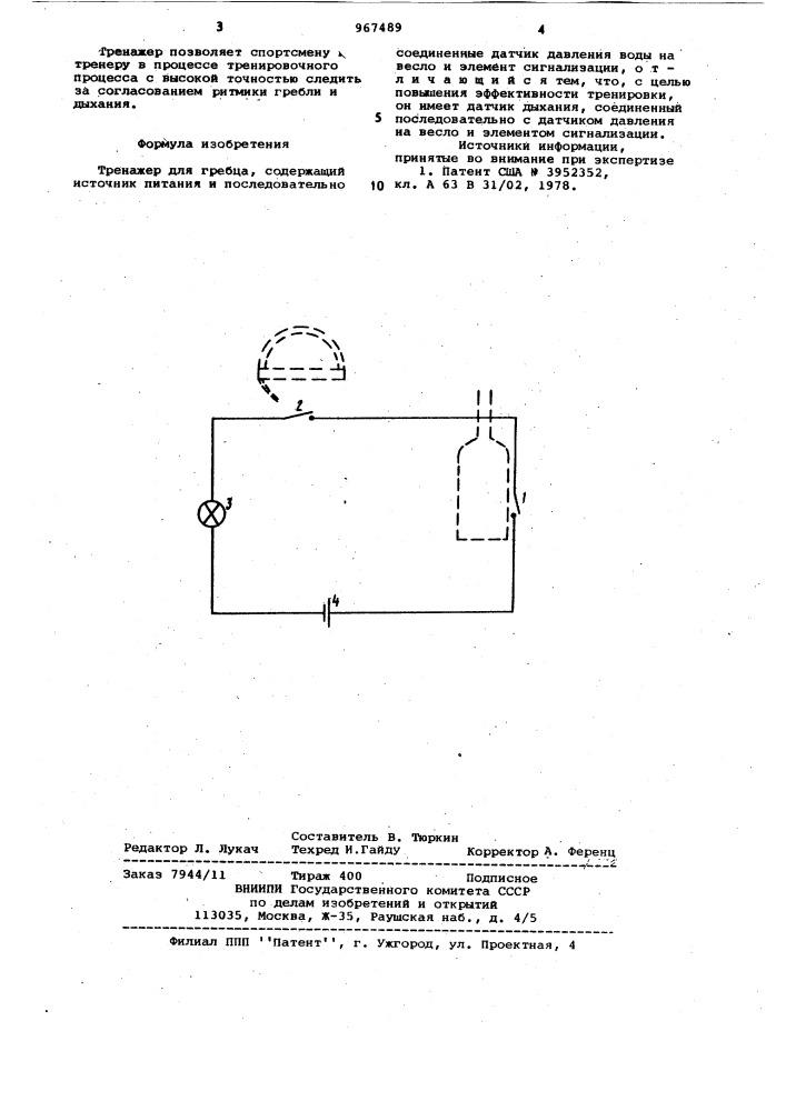 Тренажер для гребца (патент 967489)