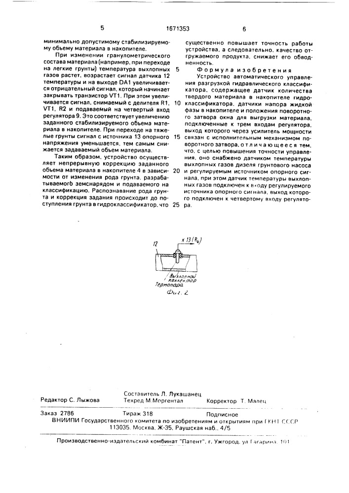 Устройство автоматического управления разгрузкой гидравлического классификатора (патент 1671353)