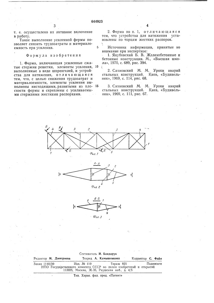 Ферма (патент 644923)