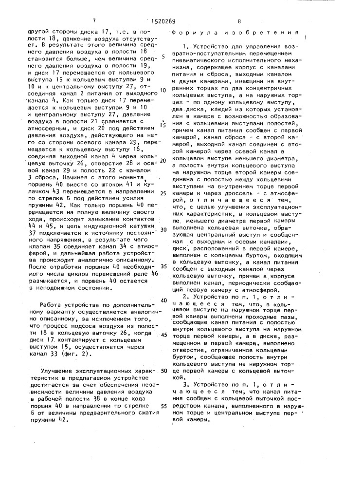 Устройство для управления возвратно-поступательным перемещением пневматического исполнительного механизма (патент 1520269)