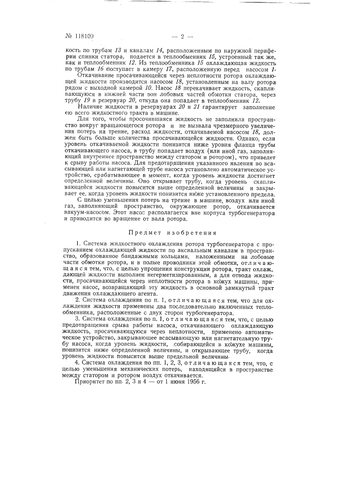 Система жидкостного охлаждения ротора турбогенератора (патент 118109)