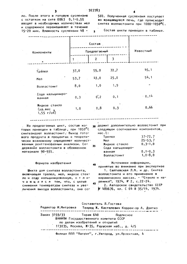 Шихта для синтеза волластонита (патент 927783)