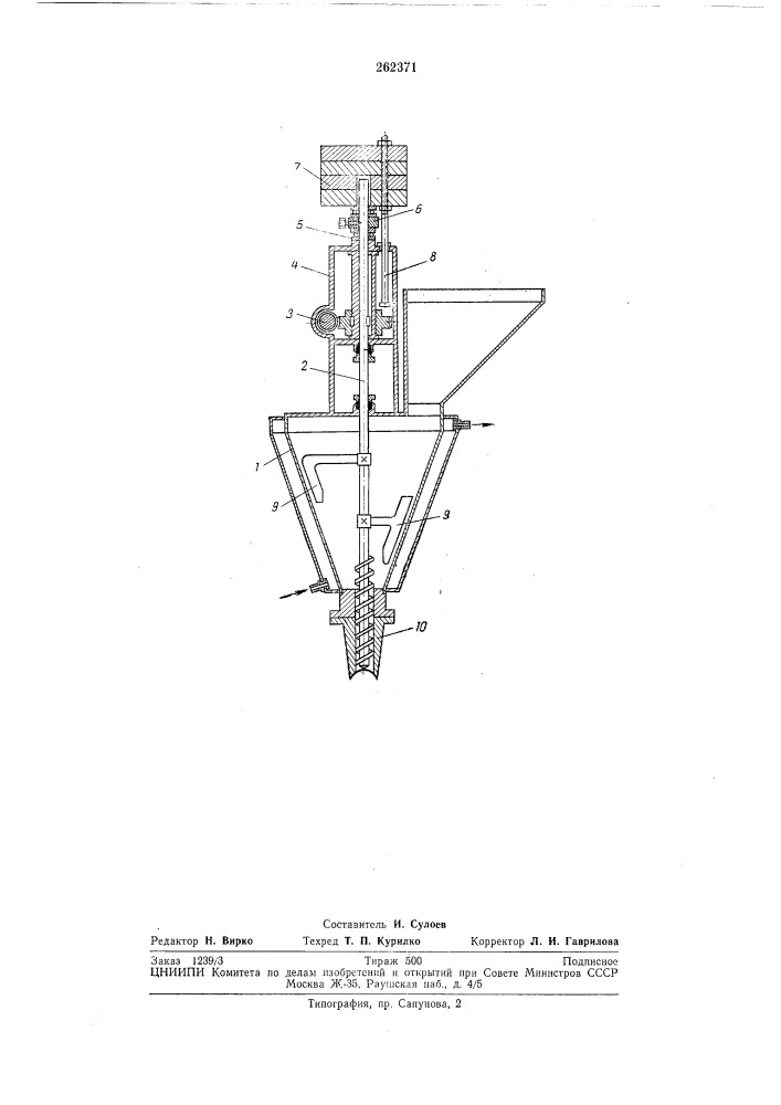 Питатель для подачи сыпучих композиций (патент 262371)