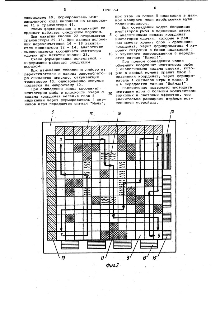 Игровое устройство "рыбная ловля (патент 1098554)