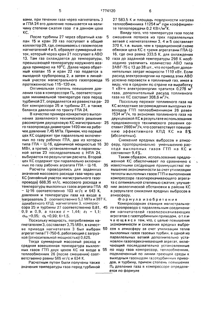 Компрессорная станция магистрального газопровода (патент 1774120)