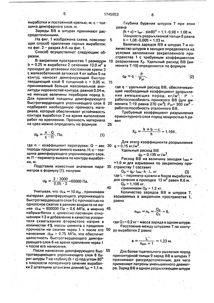 Способ крепления горных выработок (патент 1745953)