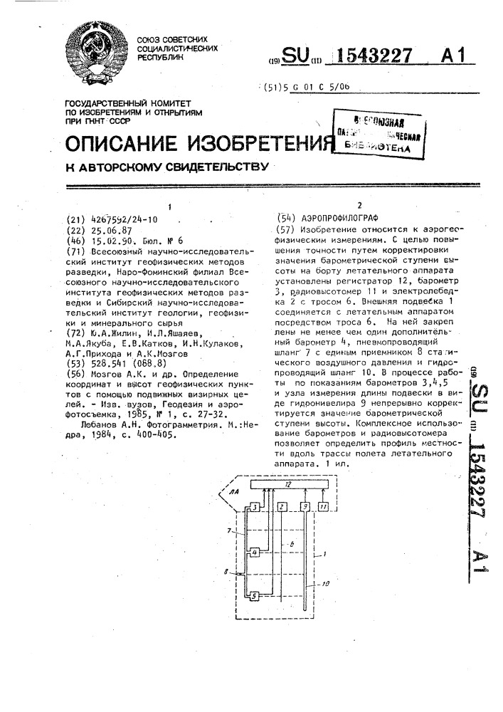 Аэропрофилограф (патент 1543227)