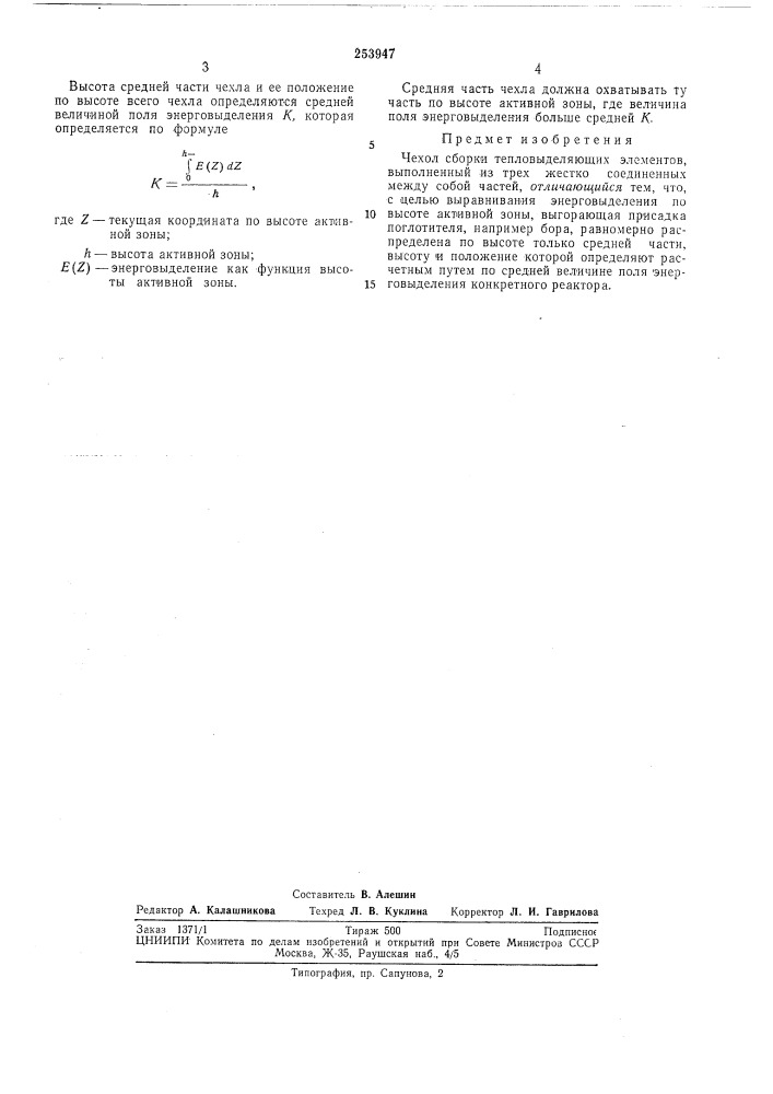 Чехол сборки тепловыделяющих элементов (патент 253947)