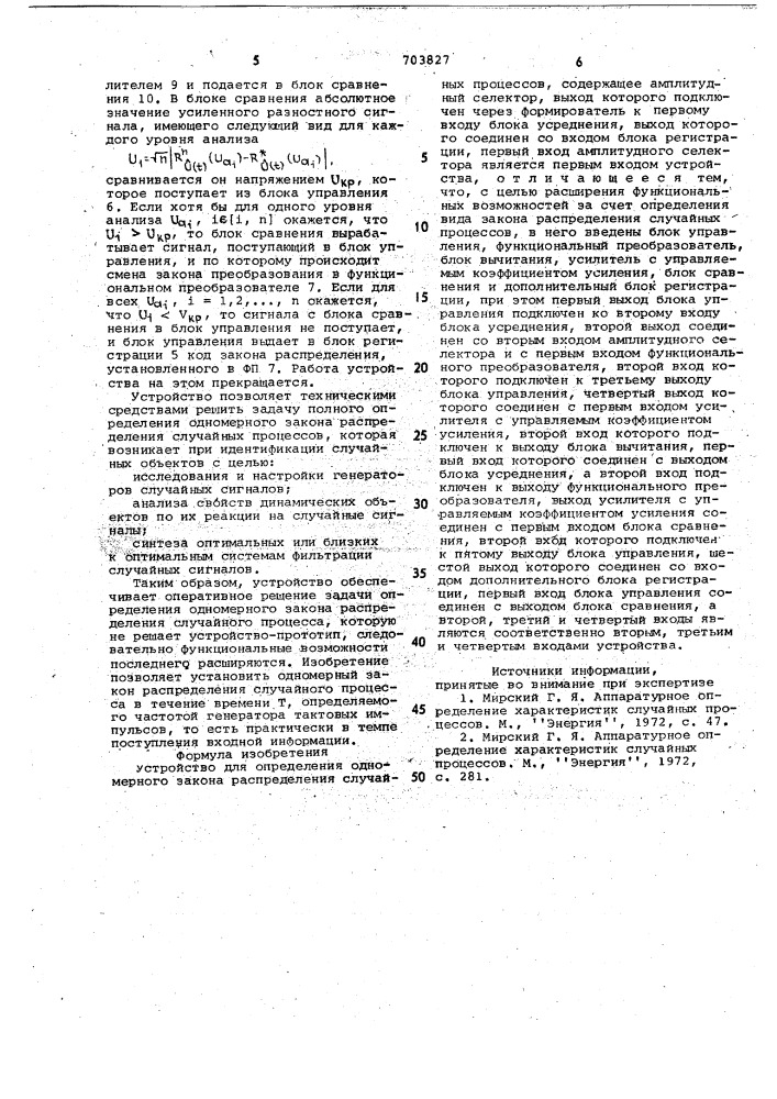 Устройство для определения одномерного закона распределения случайных процессов (патент 703827)