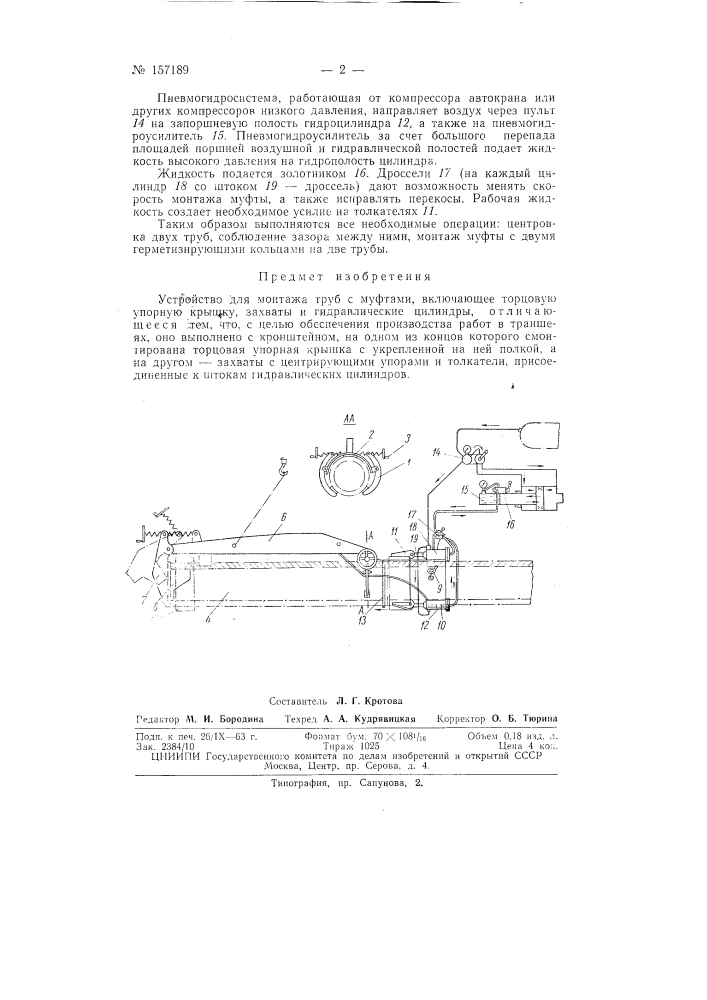 Патент ссср  157189 (патент 157189)