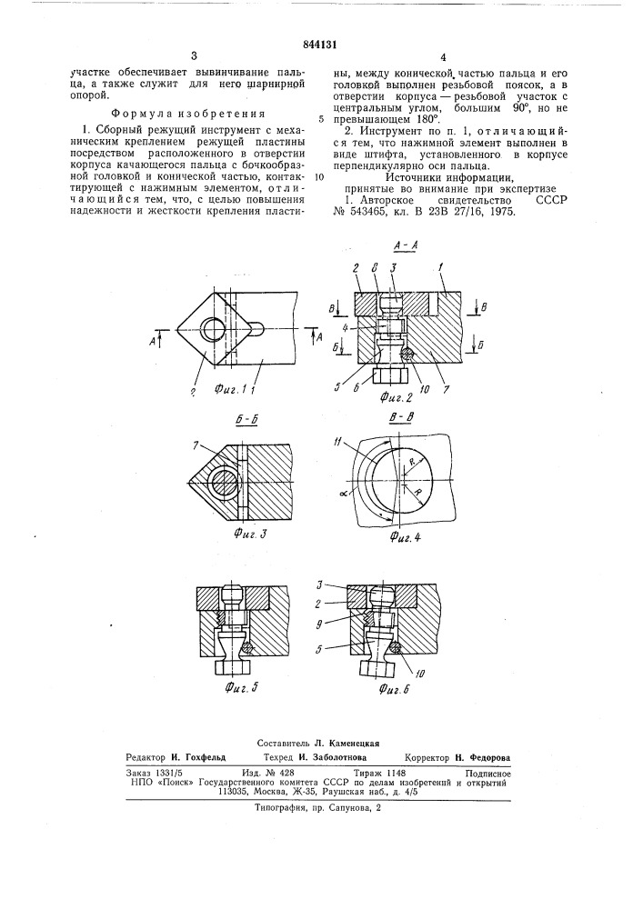 Сборный режущий инструмент (патент 844131)