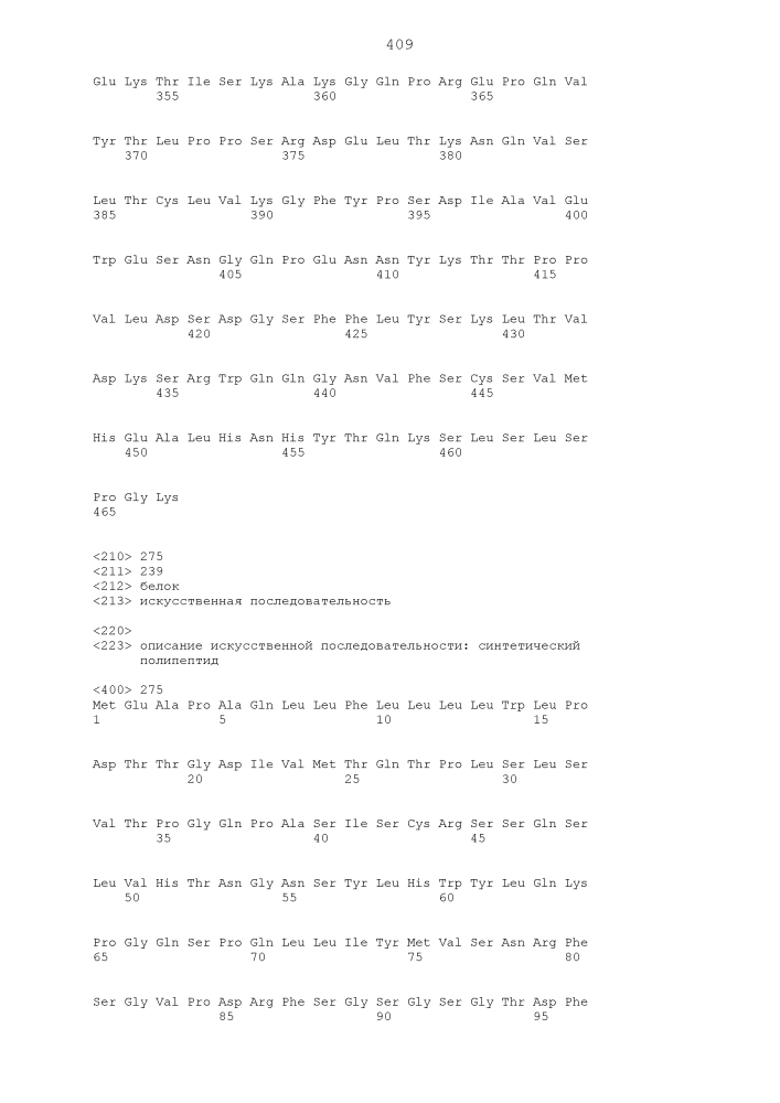 Иммуноглобулины k cd52 человека (патент 2603743)