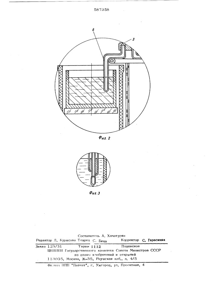 Устройство для отбора проб металла (патент 587358)