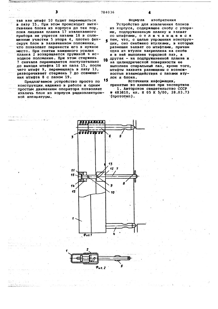 Устройство для извлечения блоков из корпуса (патент 784036)