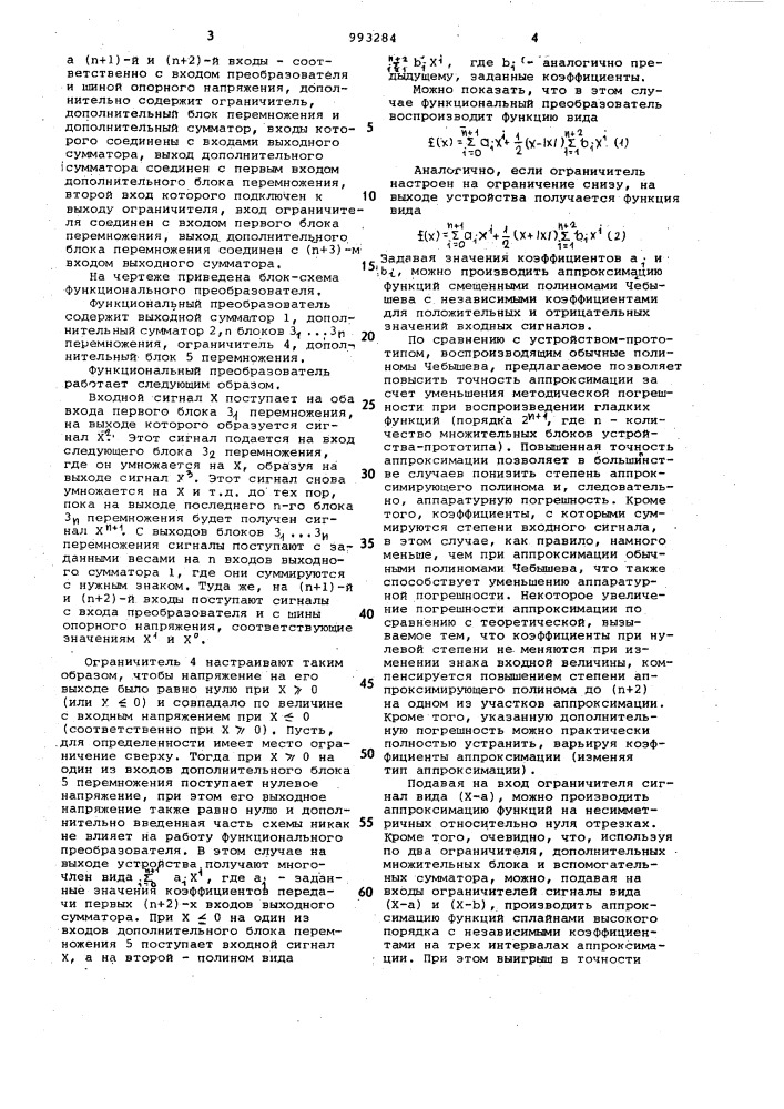 Функциональный преобразователь (патент 993284)