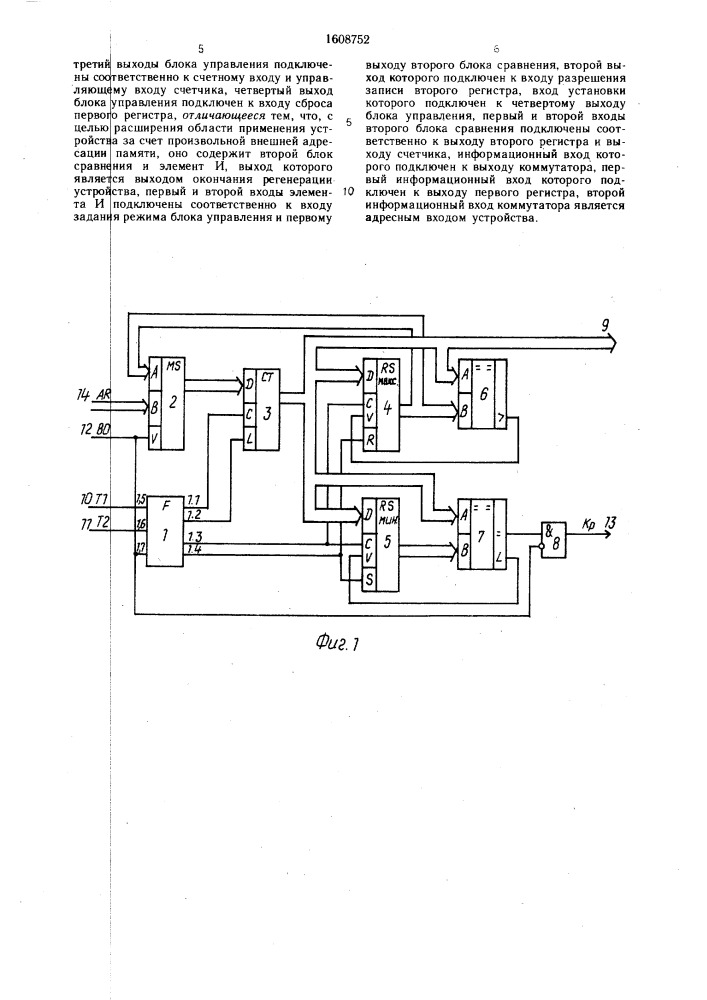 Устройство для регенерации динамической памяти (патент 1608752)