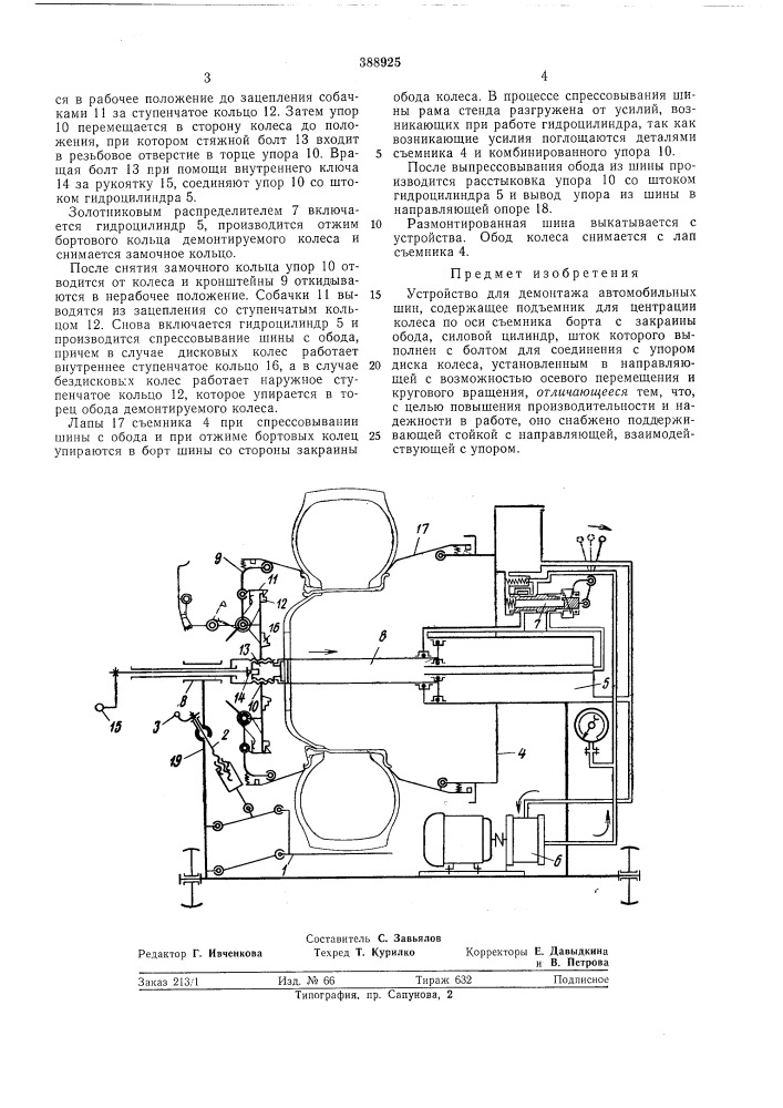 Устройство для демонтажа автомобильных (патент 388925)