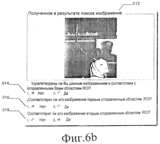 Способ и устройство для обеспечения поиска изображения по содержимому (патент 2533441)