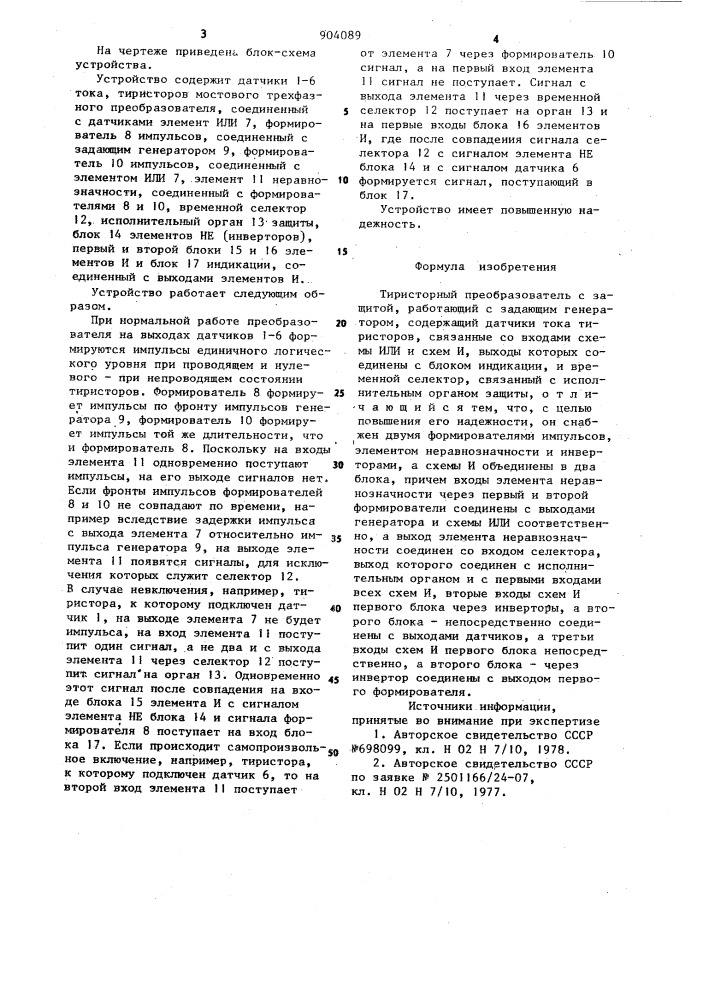 Тиристорный преобразователь с защитой (патент 904089)