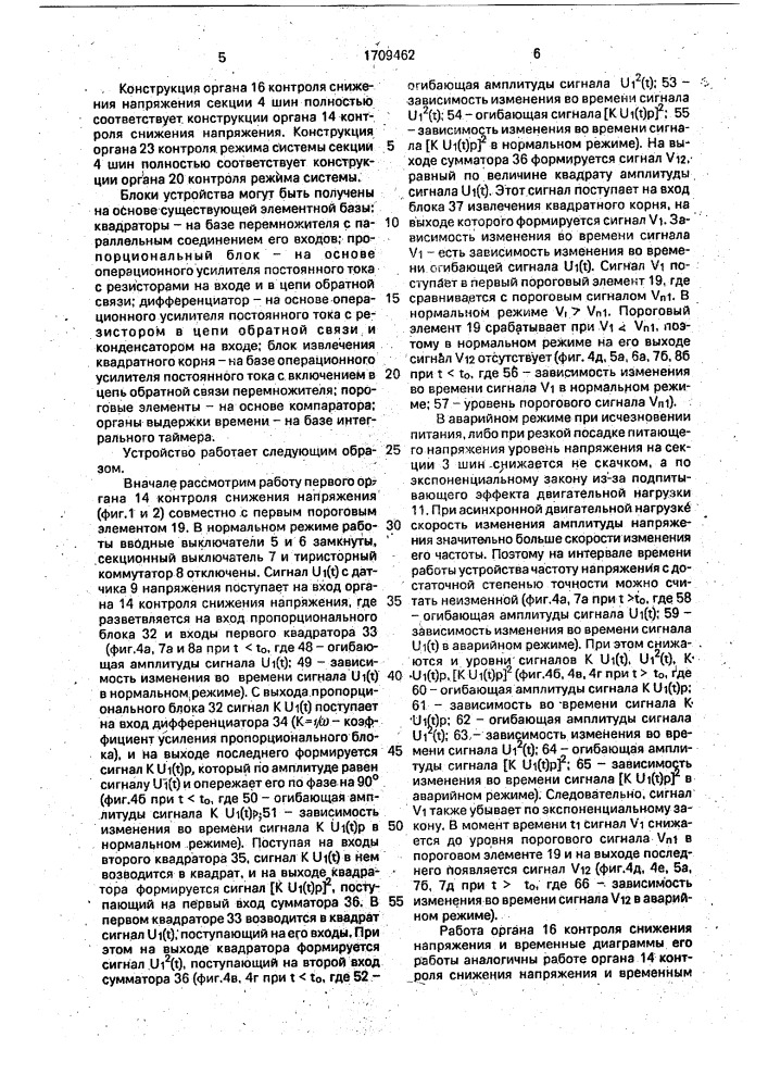 Устройство быстродействующего автоматического включения резерва (патент 1709462)