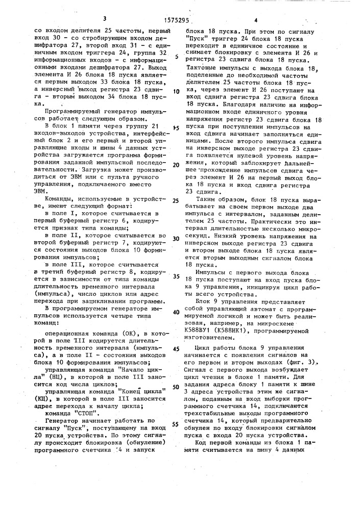 Программируемый генератор импульсов (патент 1575295)