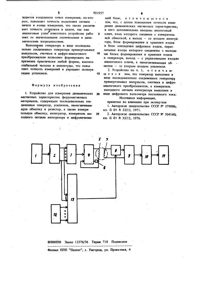 Устройство для измерения динамических магнитных характеристик ферромагнитных материалов (патент 901957)