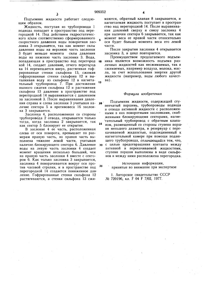 Подъемник жидкости (патент 909352)