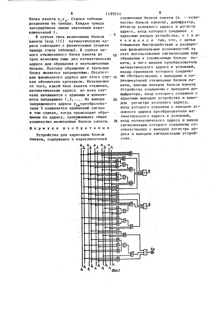 Устройство для адресации блоков памяти (патент 1499354)