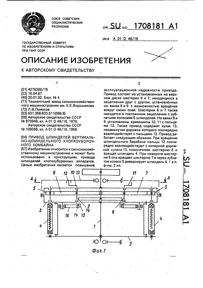 Привод шпинделей вертикально-шпиндельного хлопкоуборочного барабана (патент 1708181)