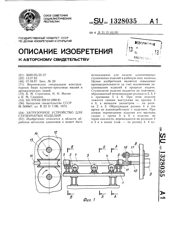 Загрузочное устройство для ступенчатых изделий (патент 1328035)