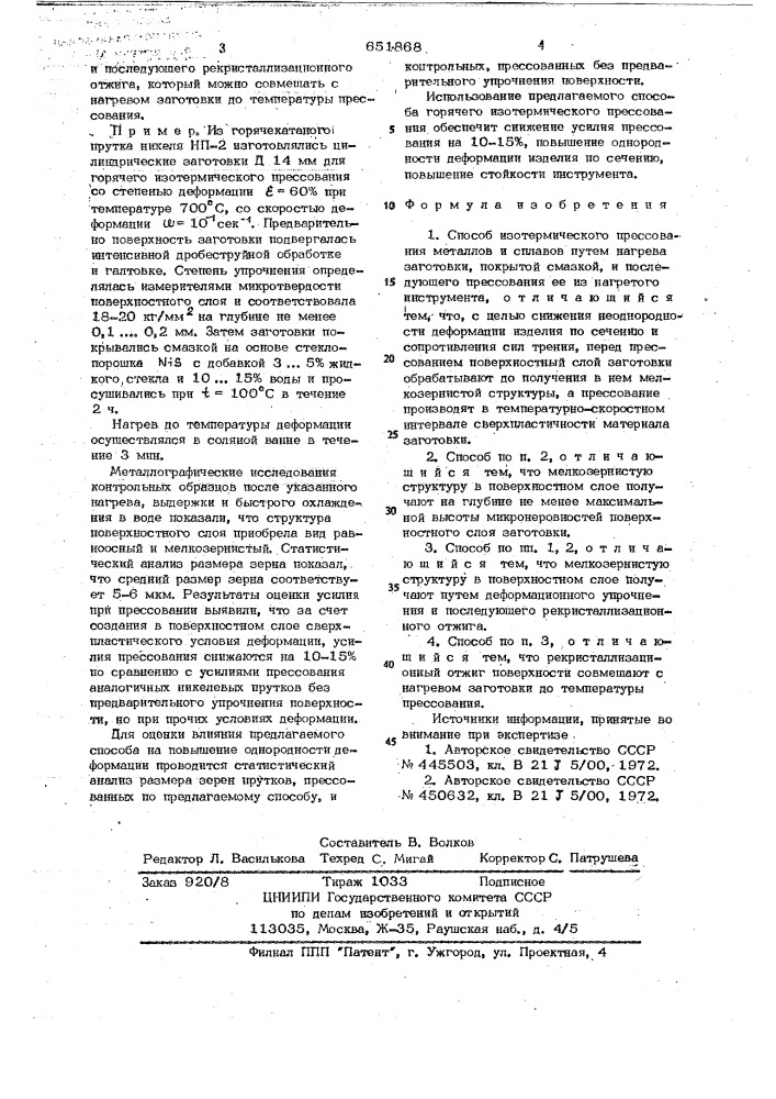 Способ изотермического прессования металлов и сплавов (патент 651868)
