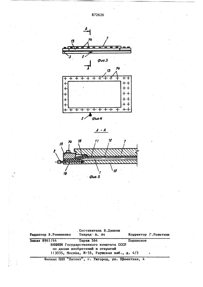 Устройство для контроля и регулирования давления от надвигаемого пролетного строения на накаточные опоры (патент 872626)