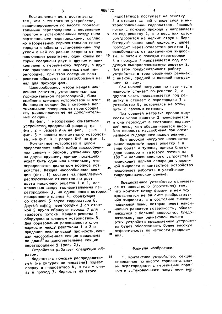 Контактное устройство (патент 986472)
