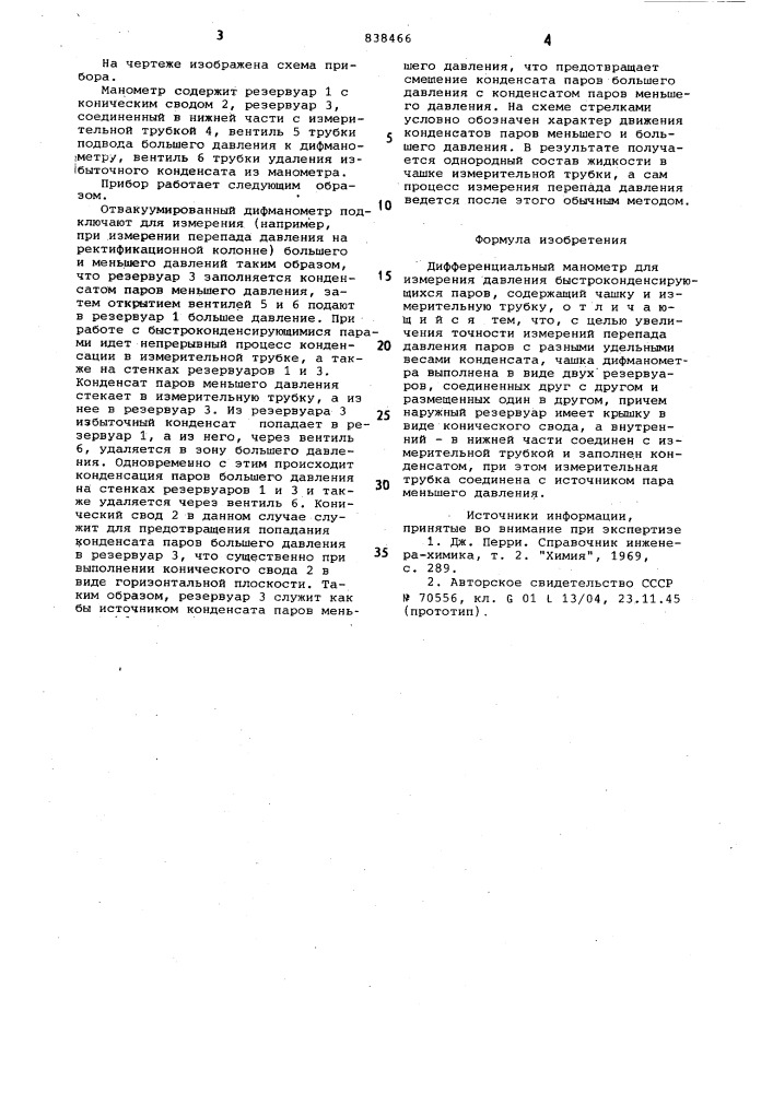 Дифференциальный манометр дляизмерения давления быстроконденсирую-щихся паров (патент 838466)