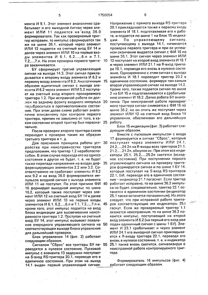 Устройство для контроля триггеров (патент 1750054)