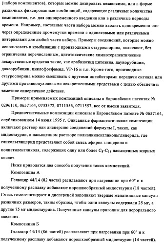 Производные стауроспорина в качестве ингибиторов активности рецепторной тирозинкиназы flt3 (патент 2337692)