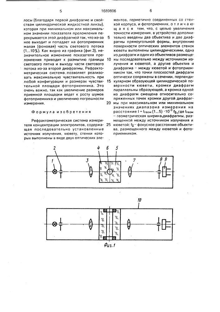 Рефрактометрическая система (патент 1689806)