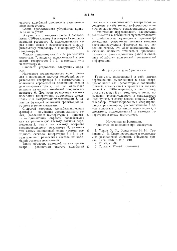 Гравиметр (патент 811189)