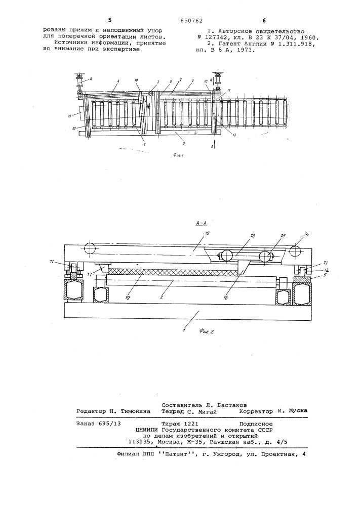 Устройство для установки листов в положение их обработки (патент 650762)