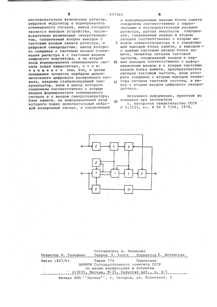 Устройство для совместной передачи телевизионного и дополнительного сигналов в полосе частот стандартного телевизионного канала (патент 657665)