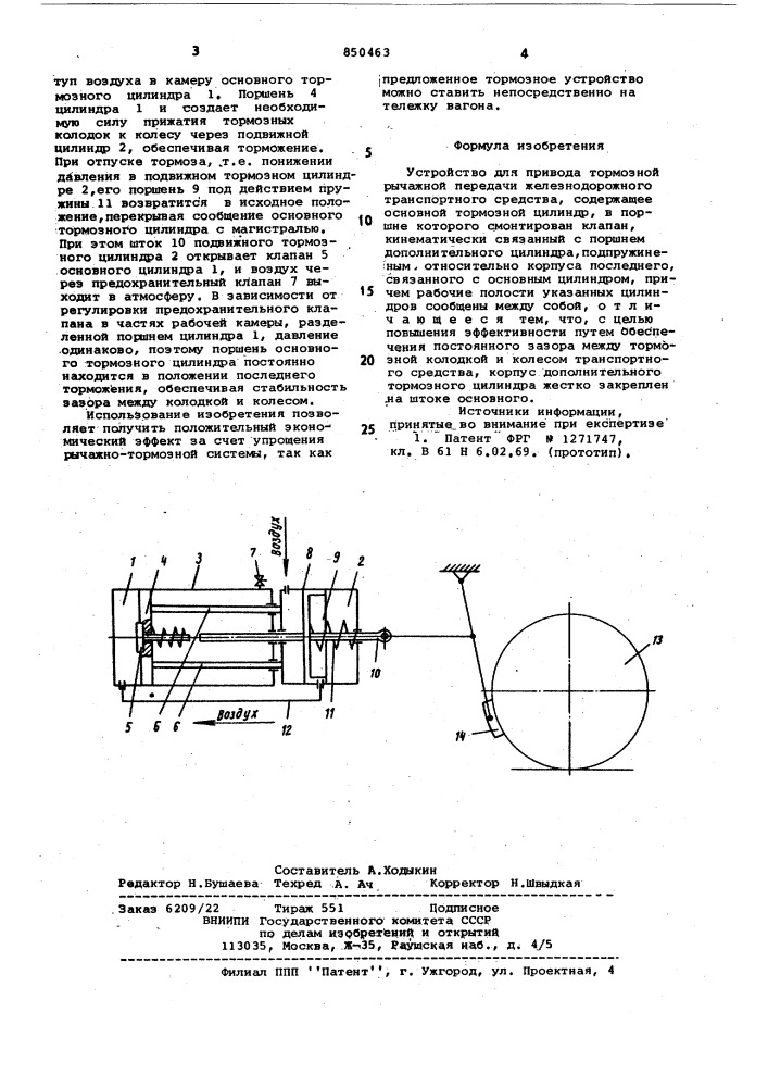 Устройство для привода тормознойрычажной передачи железнодорожноготранспортного средства (патент 850463)