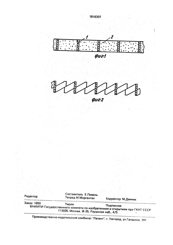Армированная фрикционная накладка конструкции е.г.пивеня (патент 1816307)