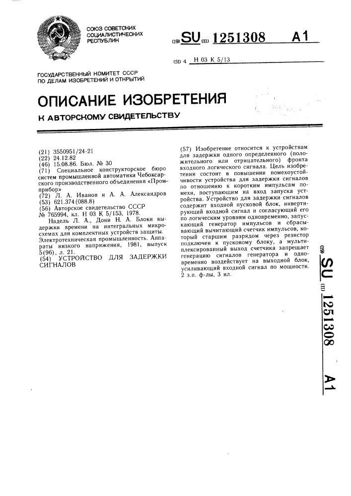 Устройство для задержки сигналов (патент 1251308)