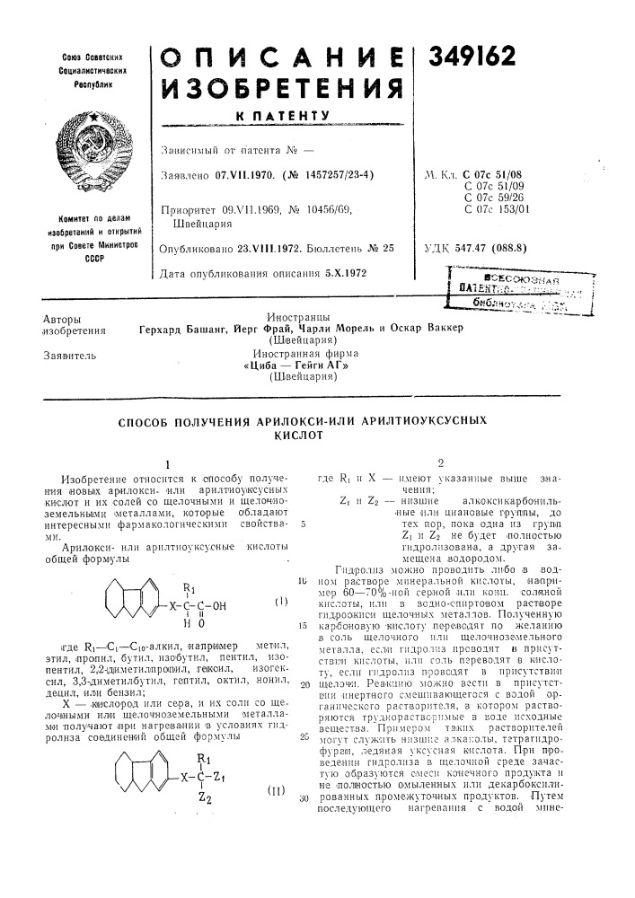 Патент ссср  349162 (патент 349162)