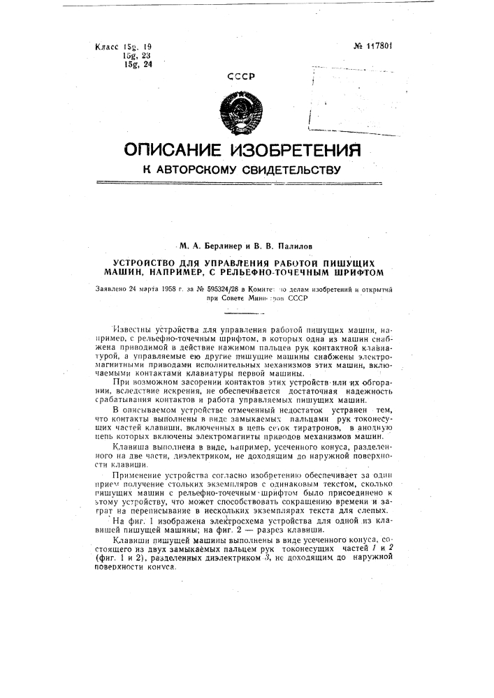 Устройство для управления работой пишущих машин, например, с рельефно-точечным шрифтом (патент 117801)