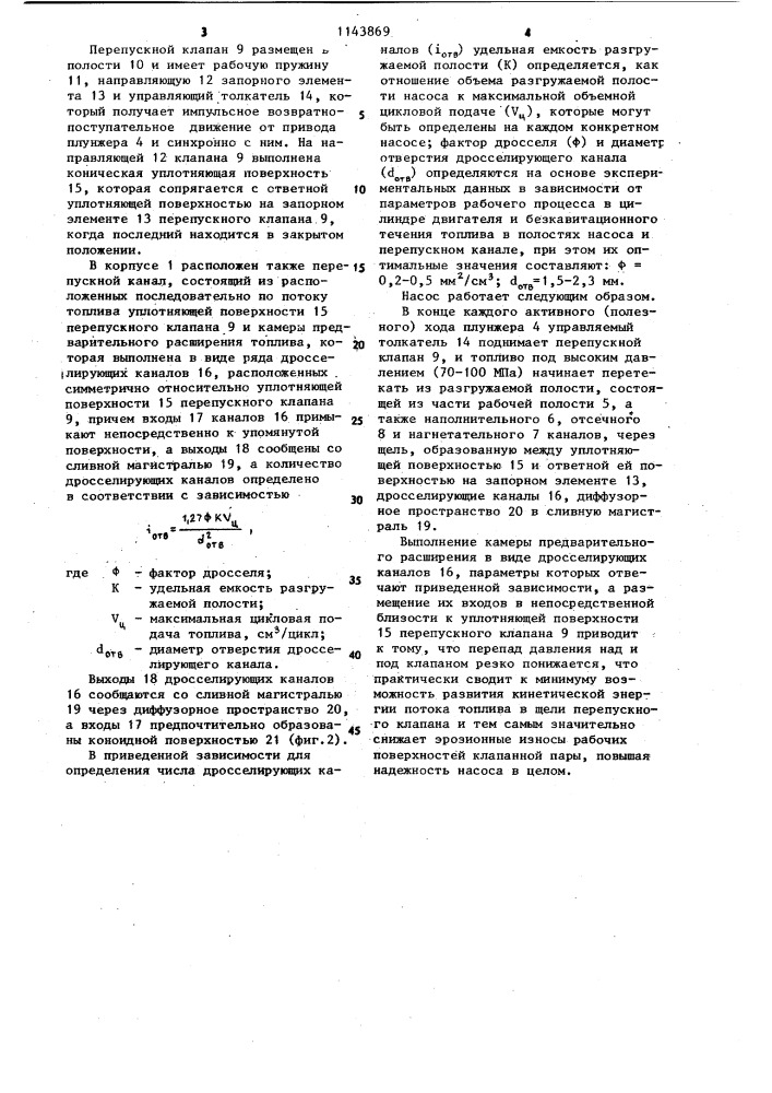 Топливный насос высокого давления (патент 1143869)
