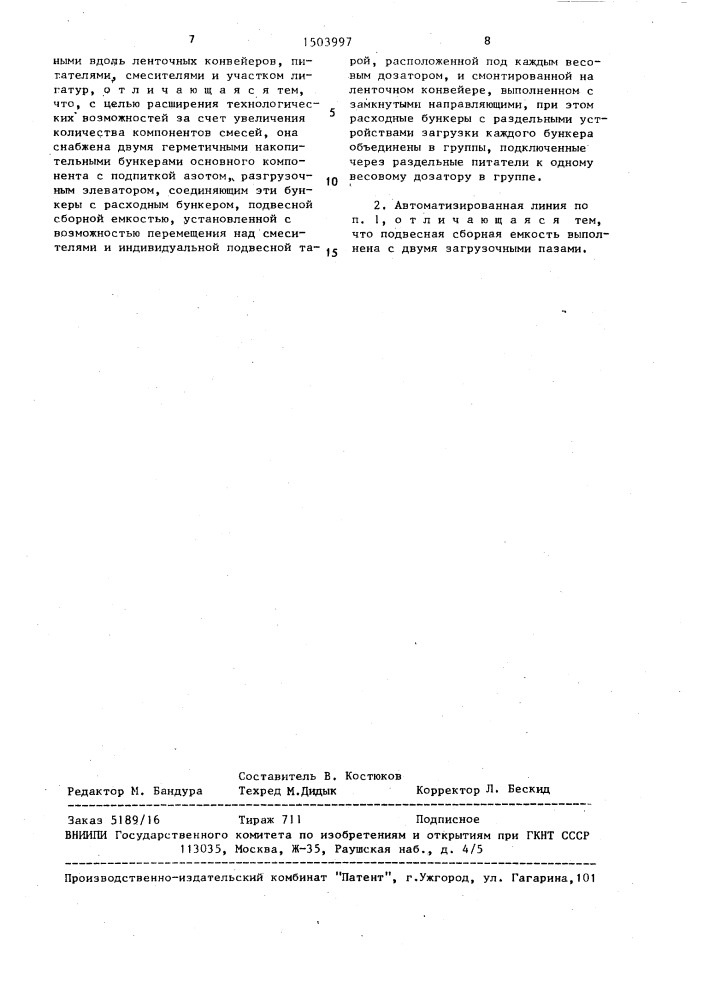 Автоматизированная линия приготовления многокомпонентных порошковых смесей (патент 1503997)