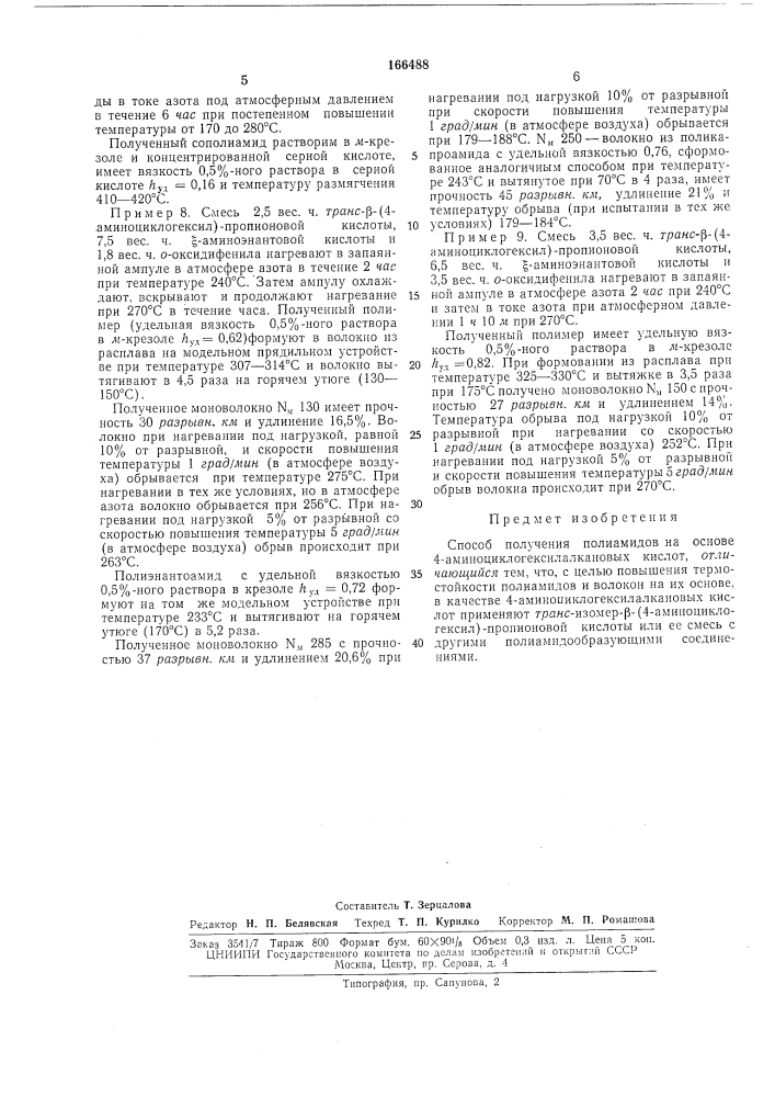 Способ получения полиамидов (патент 166488)
