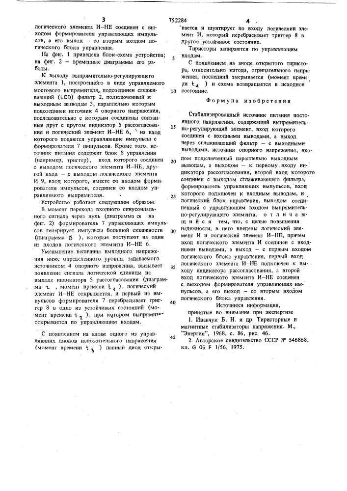 Стабилизированный источник питания постоянного напряжения (патент 752284)