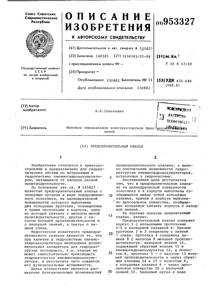 Предохранительный клапан (патент 953327)